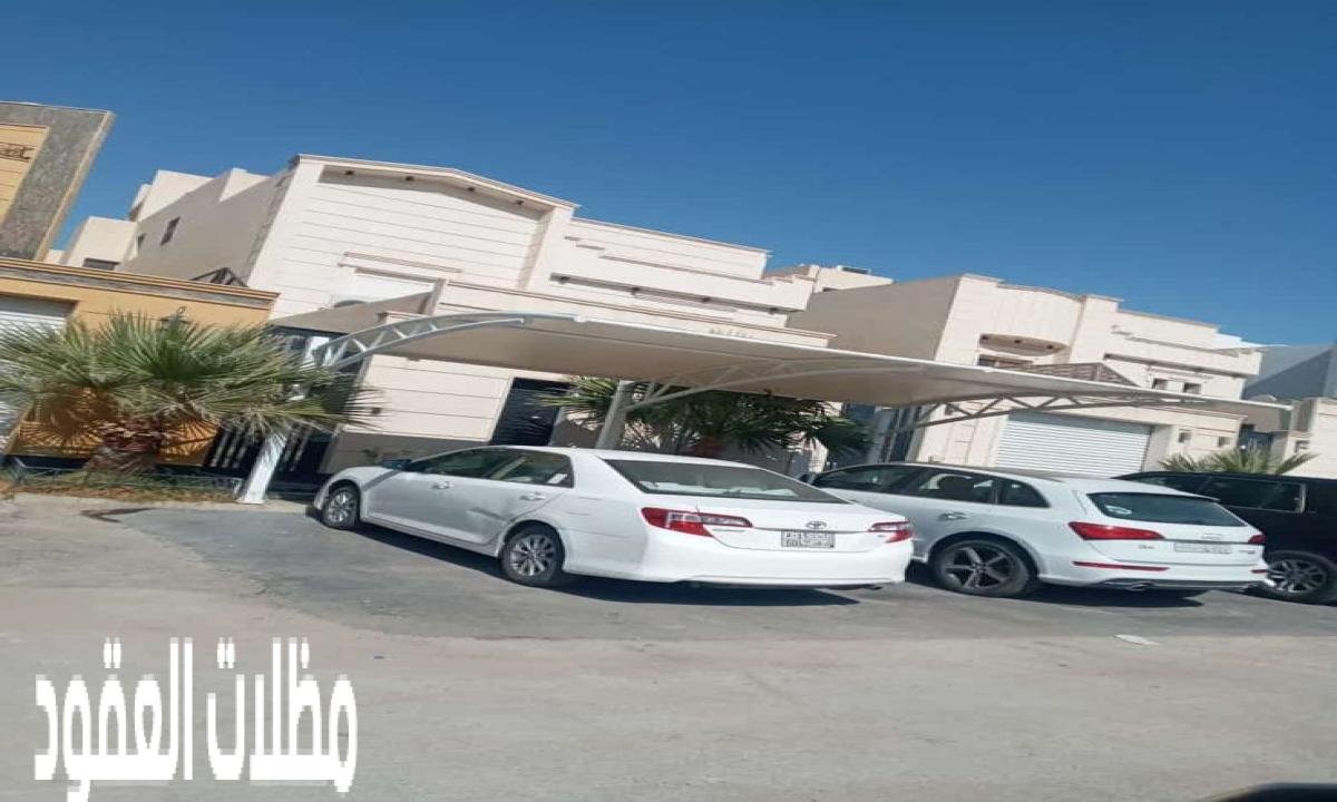 تركيب مظلات سيارات بالرياض: خدمات مميزة وسريعة لراحة عملائنا